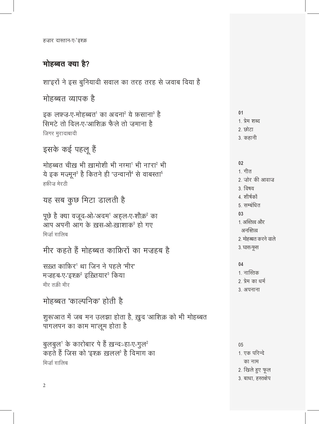 Hazaar Dastaan e Ishq (Hindi)
