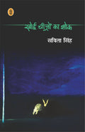 Khoyi Cheezon Ka Shok (Paperback)