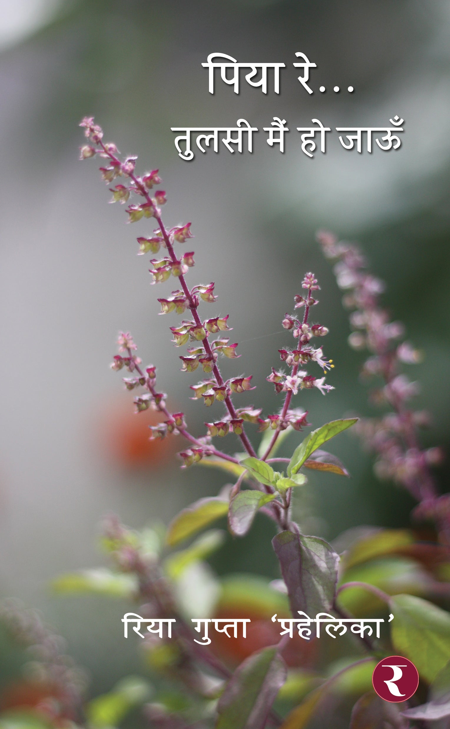 Piya Re... Tulsi Main Ho Jaaun