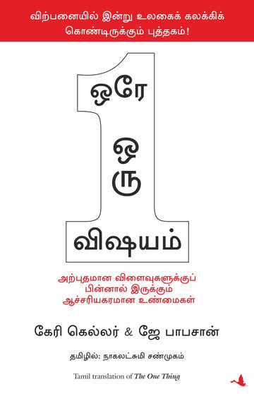 The One Thing (Tamil)