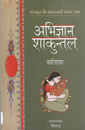 Mahakavi Kalidas - Combo set (Hindi)