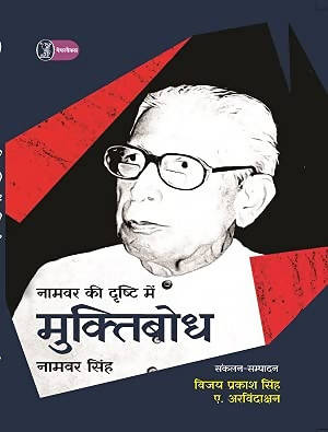 Namwar Ki Drishti Mein Muktibodh (Paperback)