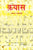 Purchase Qayas by the -Udayan Vajpeyiat best price only on rekhtabooks.com