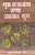 Purchase Gupt Rajvansh Tatha Uska Yug by the -Uday Narayan Tiwariat best price only on rekhtabooks.com