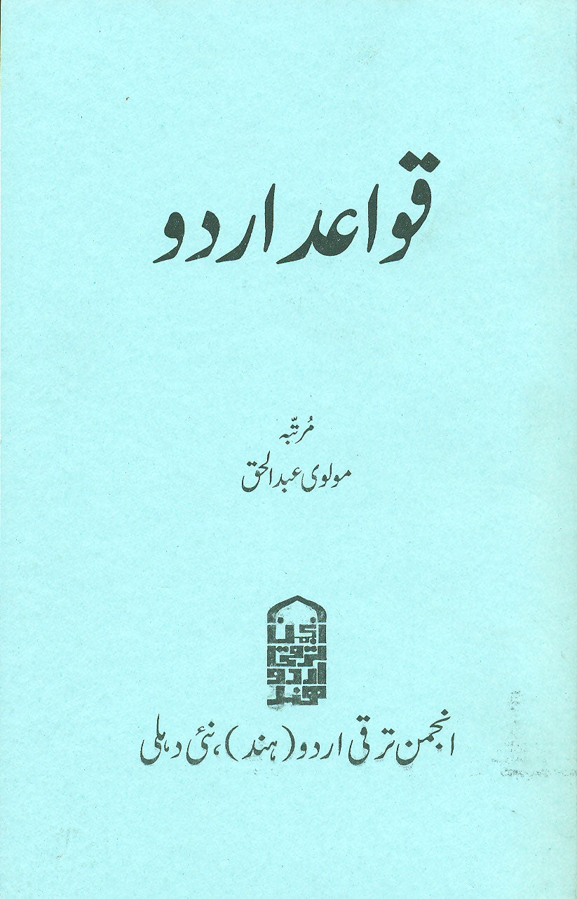 Qawaid-e Urdu
