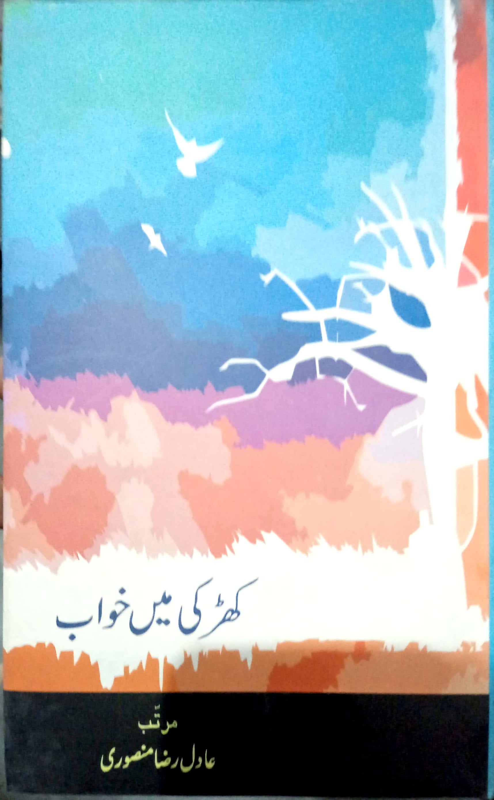 khidki me khwab (urdu lipi) Book Online available at rekhtabooks.com