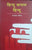 Purchase Hindu Banam Hindu by the -Ram Manohar Lohiaat best price only on rekhtabooks.com