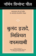 Buland Iraade Nischit Kamyaabi (Hindi Edition Of You Can If You Think You Can)