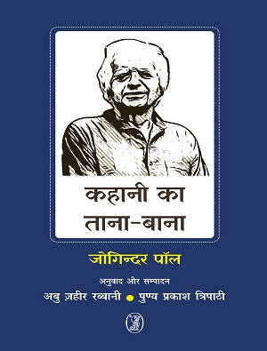 Kahani Ka TanaBana(Paperback)