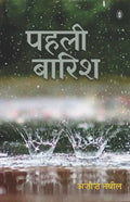 Pahali Barish