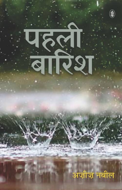 Pahali Barish