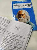 Sadabahar Kahaniyan : Rabindranath Tagore