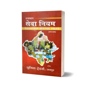 Rajasthan Sewa Niyam (Vol. 1)