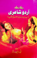 Ranga Rang Urdu Shayari