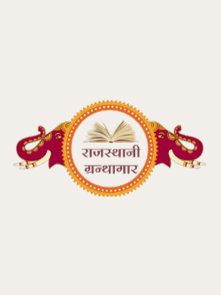 Jivan Raj राज वधू (मीरा के जीवन पर आधारित उपन्यास) | Raj Vadhu (Meera ke Jivan ...