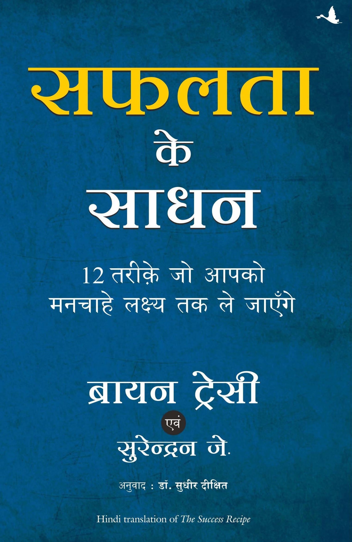 SAFALTA KE SADHAN (Hindi translation of 'Success Recipe')