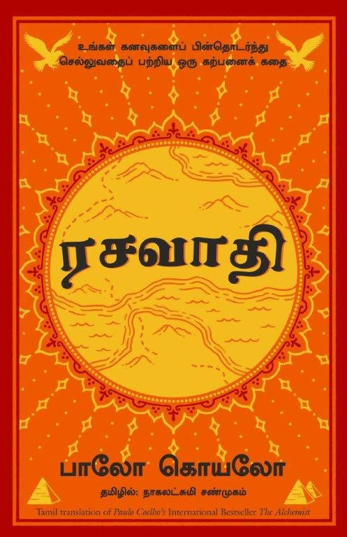 The Alchemist (Tamil)