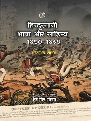 Hindustani Bhasha Aur Sahitya : 18501860 (Hardbound)