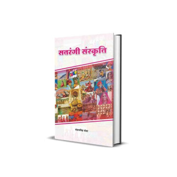 Satrangi Sanskriti