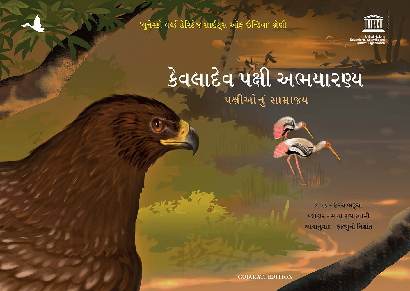 Keoladeo Bird Sanctuary: The Kingdom of Birds (Gujarati)