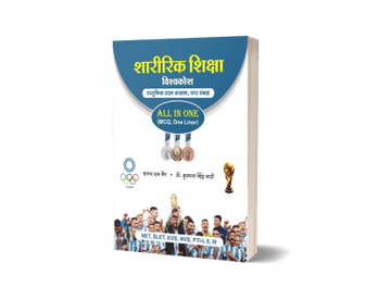 Sharirik Shiksha Vishvakosh &#8211; All in One (MCQ, One Liner)