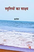 Smritiyon ke Indradhanush