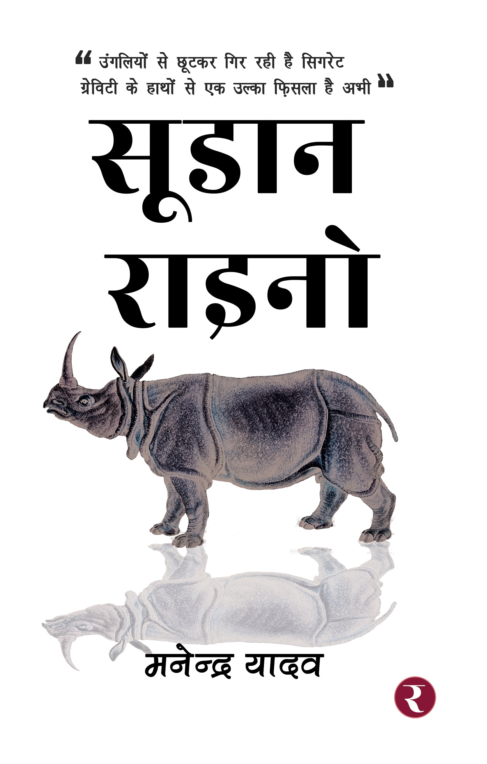 Sudan Rhino : Poetry Collection