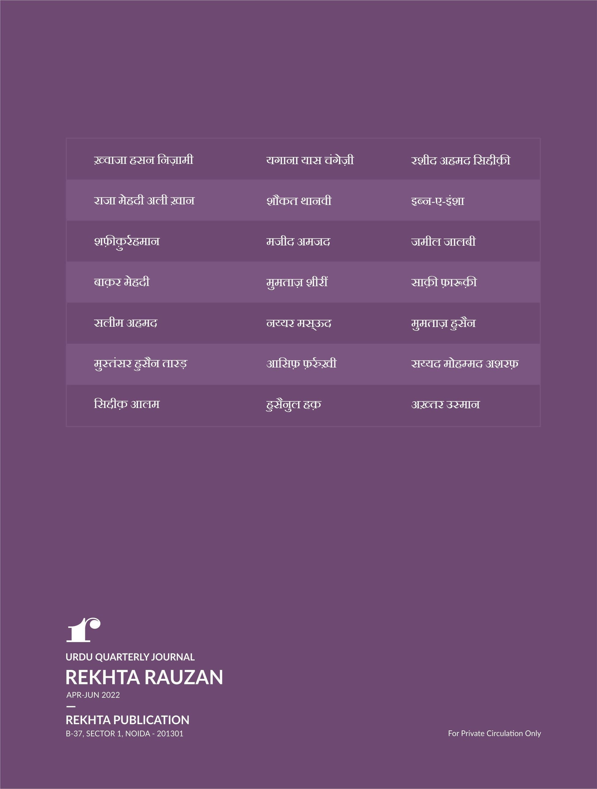 Rekhta Rauzan 4th Ed, Hindi