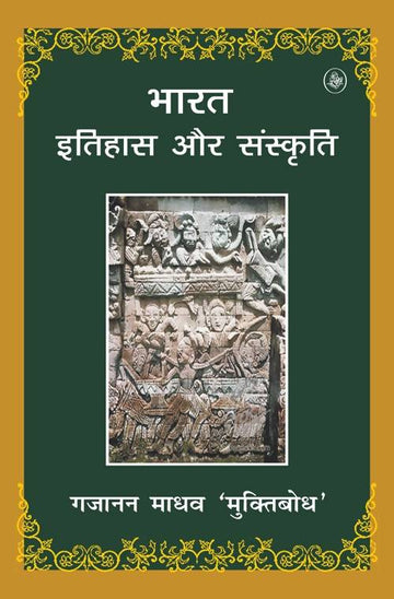 Bharat Itihas Aur Sanskriti Rajkamal
