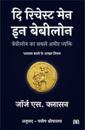 The Richest Man In Babylon Hindi
