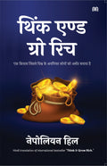 Think and Grow Rich Hindi