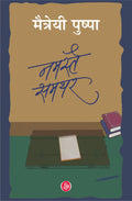 Namaste Samthar (Paperback)