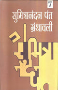 Sumitranandan Pant Granthavali : Vols. 1-7