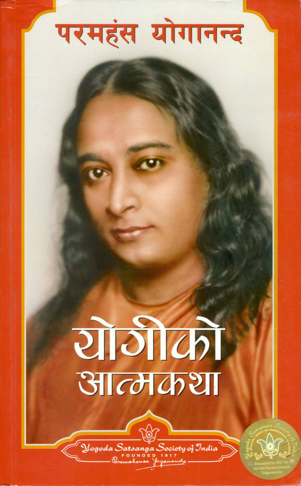 Autobiography of a Yogi ( Nepali Edition of Autobiography of a Yogi)