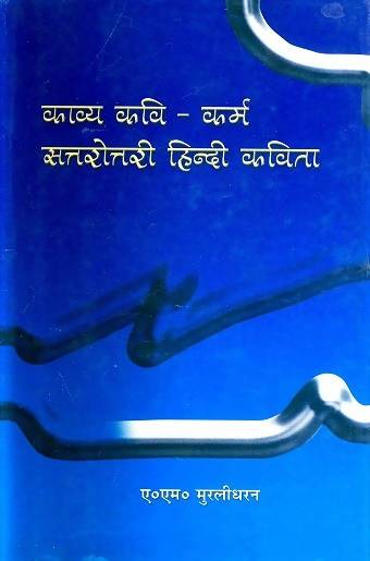Kavya Kavi-Karm : Sathottari Hindi Kavita