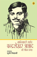 Krantikari Shaheed Chandrashekhar Azad Ki Jeevan-Katha