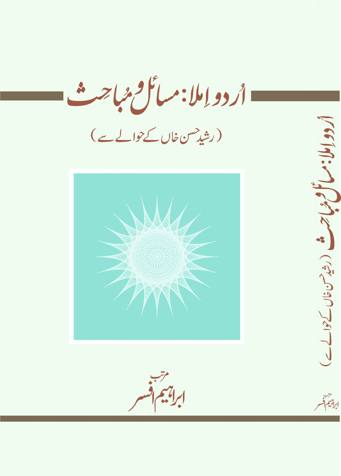 Urdu Imla: Masa'il-o Mubahis (Rasheed Hasan Khan Ke Hawale Se Book ...