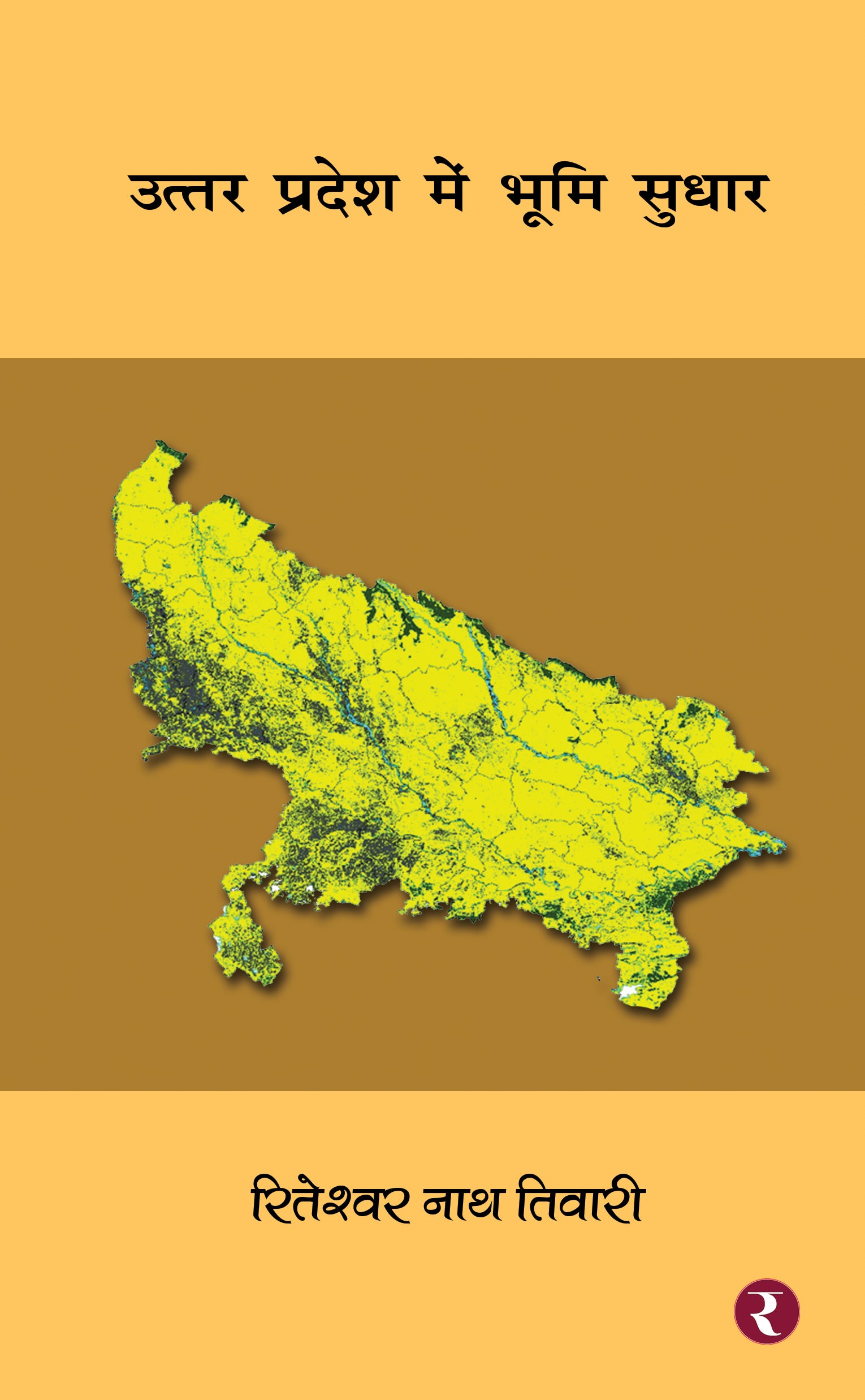 Uttar Pradesh Mein Bhoomi Sudhar