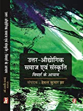 Utter-Oudhyogik Samaj Evem Sanskriti : Vimarsh Ke Aayam