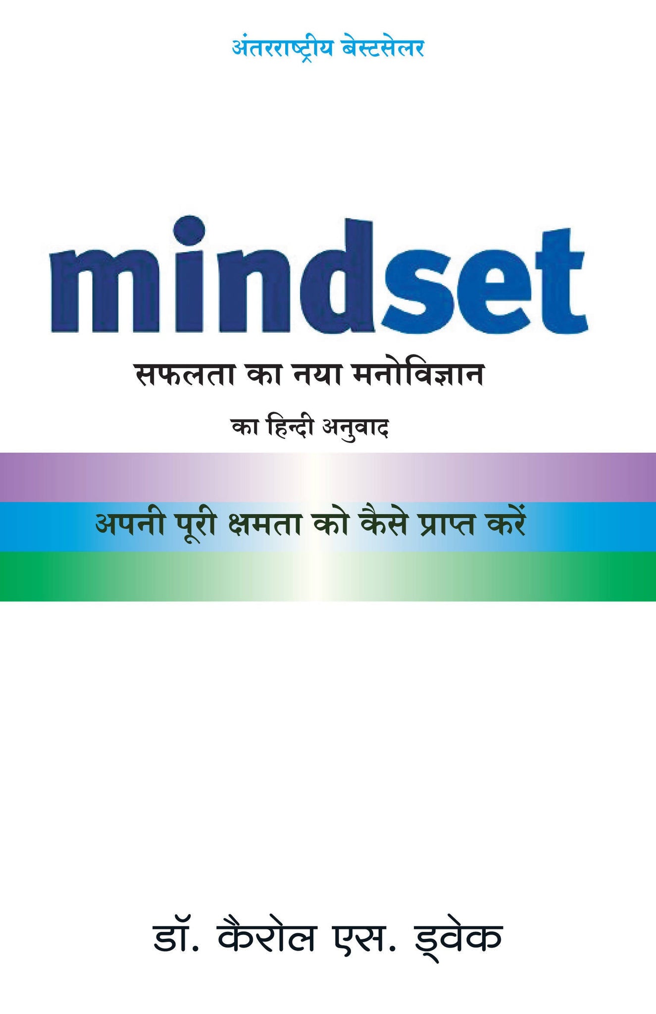 Mindset (Hindi)