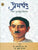 Purchase Premchand : Ek Punarmoolyankan by the -Edited by Dr. Nagratna N. Rao & Dr. Suma T.Rat best price only on rekhtabooks.com