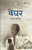Purchase Beghar by the -at best price only on rekhtabooks.com