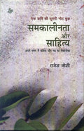 Samkaleenta Aur Sahitya