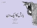 Barish Ka Ek Din (Urdu)