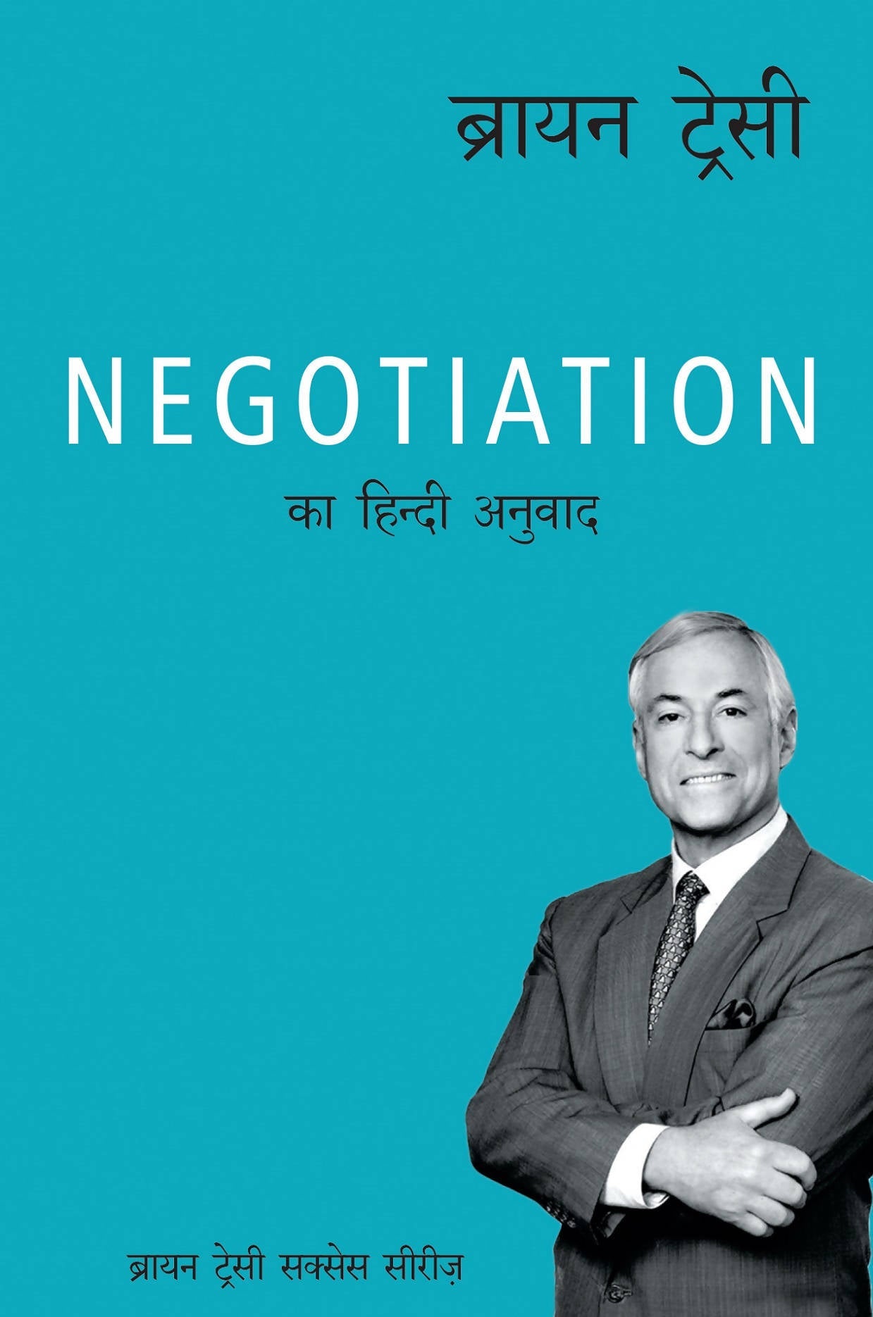 Negotiation (Hindi)