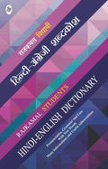 Student Hindi English Dictionary