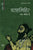 Purchase Warahmihir : Jal Jeevan Hai by the -at best price only on rekhtabooks.com