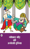 Gopal Bhand Ki Anokhi Duniya