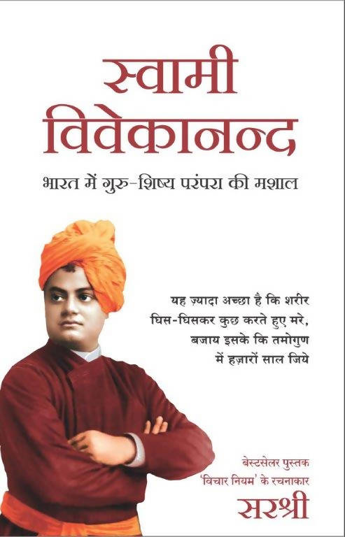Swami Vivekananda Biography (Hindi)