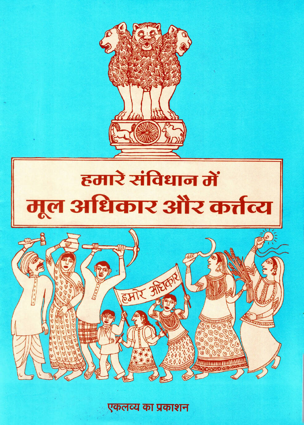 Hamare Sanvidhan Main Mool Aadhikar Aur Kartvya
